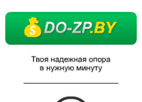 DO-ZP BY - Займ До Зарплаты - Витебск