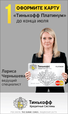 Кредитная Карта Тинькофф Банк - Радужный